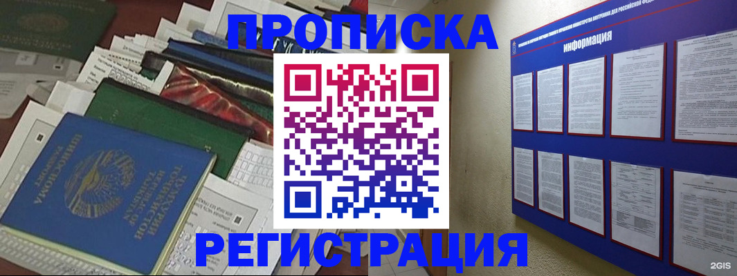 прописка ребенка в Сергиевом Посаде