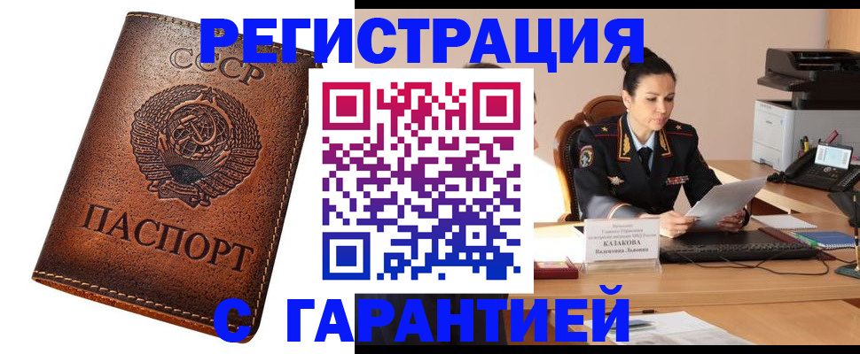 прописка регистрация в Сергиевом Посаде